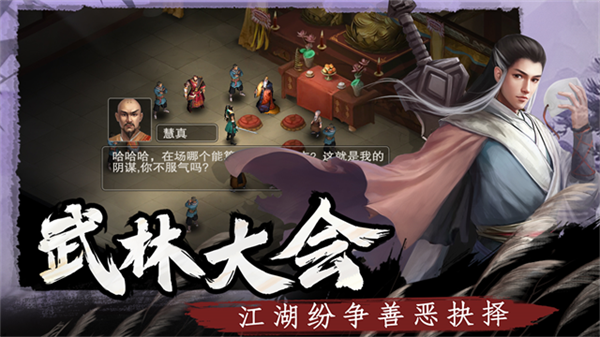 武林侠影截图2