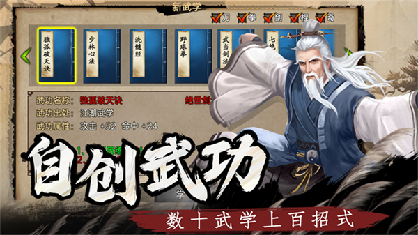 武林侠影截图5