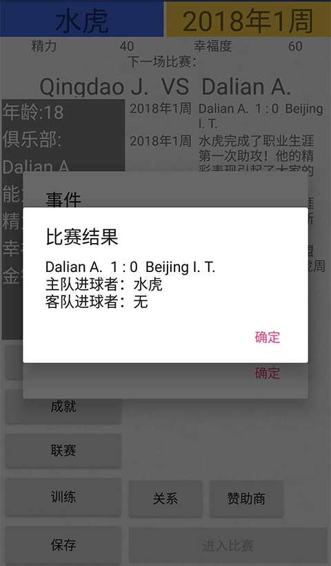 绿茵人生截图2