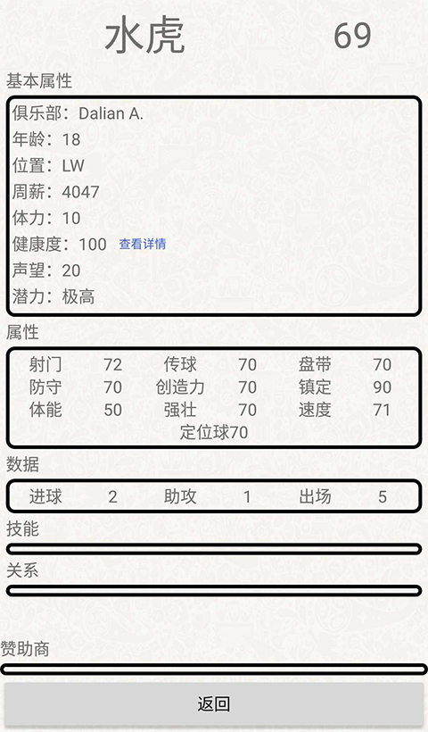 绿茵人生截图4