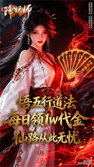 五行降妖师截图3