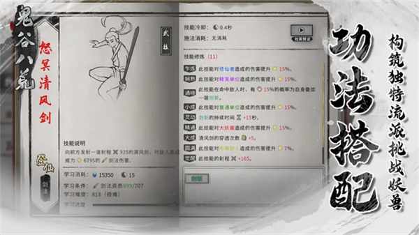 鬼谷八荒截图4