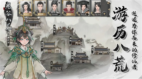 鬼谷八荒截图5