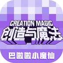 创造与魔法