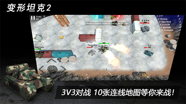 变形坦克2截图4