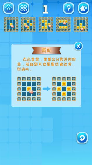 欢乐星星碰截图3