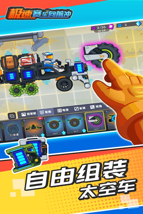 极速赛车向前冲截图4