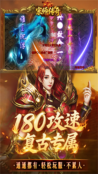 宗师传奇截图3