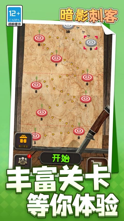 暗影刺客截图1