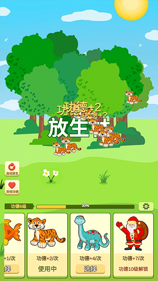 放生模拟器游戏截图1