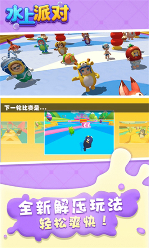 水上派对截图5