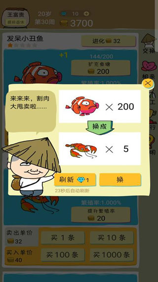 鱼王大亨截图4