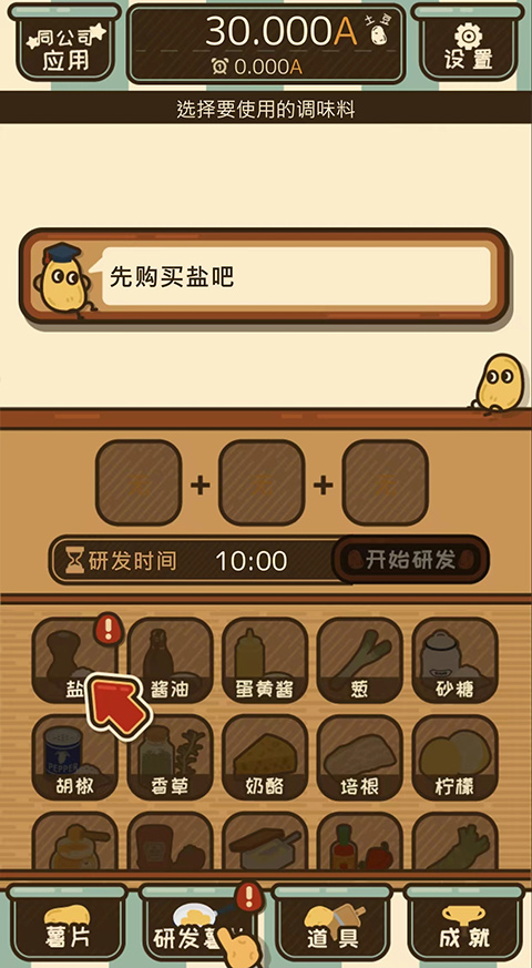 薯片厨房截图2