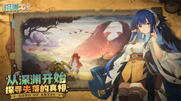 代号深渊之歌截图1