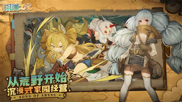 代号深渊之歌截图5