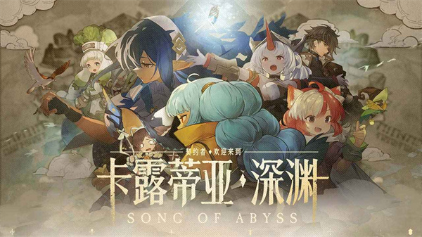 代号深渊之歌截图3