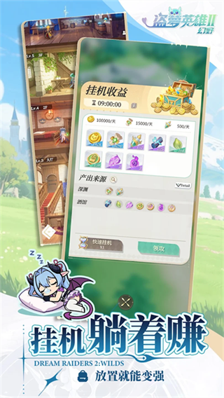 盗梦英雄2幻野截图2