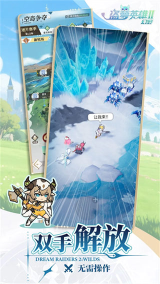 盗梦英雄2幻野截图3