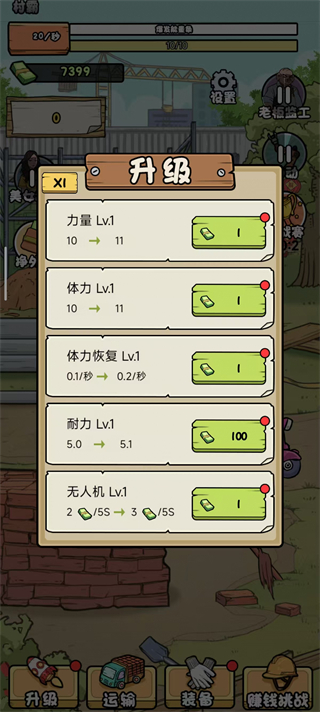 我的打工日记截图2