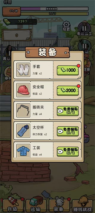 我的打工日记截图4