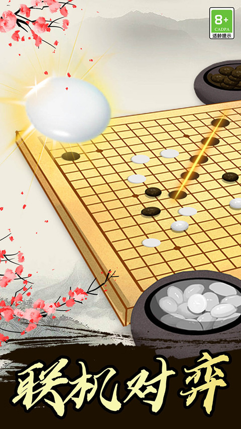 五子棋高手截图1