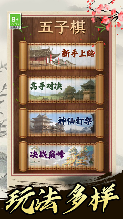 五子棋高手截图2