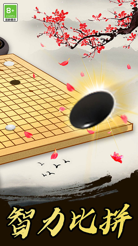 五子棋高手截图4