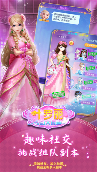 叶罗丽奇幻大冒险截图3