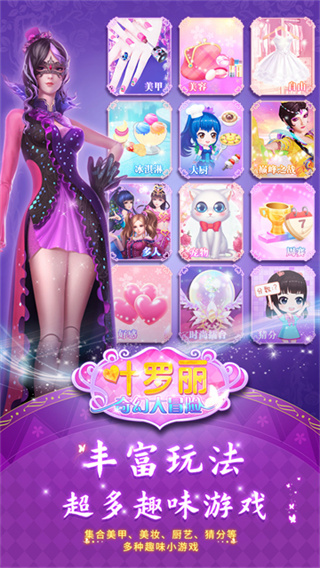 叶罗丽奇幻大冒险截图4