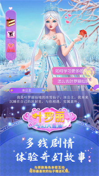 叶罗丽奇幻大冒险截图5