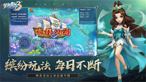梦想世界3截图2