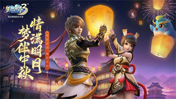 梦想世界3截图4