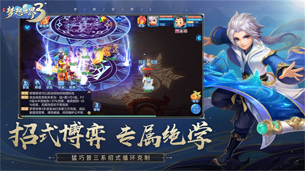 梦想世界3截图5