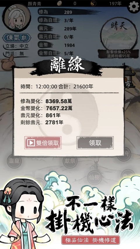 不一样修仙2截图4