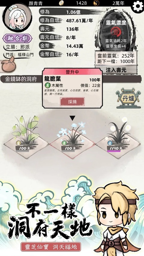 不一样修仙2截图2