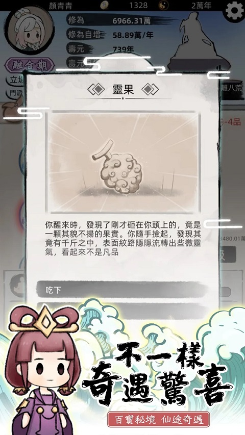 不一样修仙2截图3