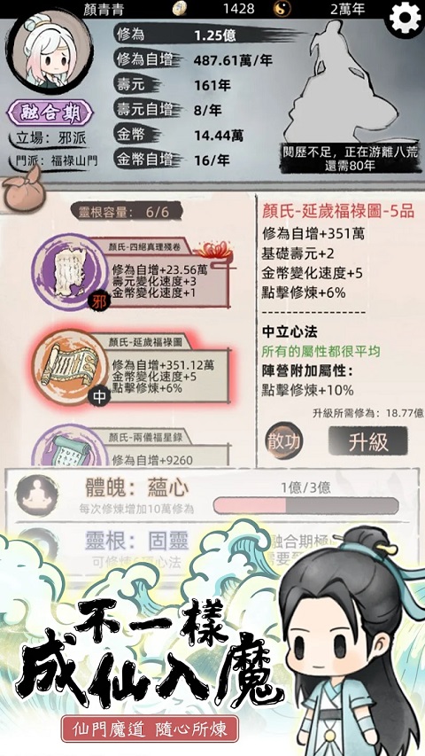 不一样修仙2截图5