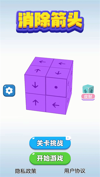 消除箭头截图5