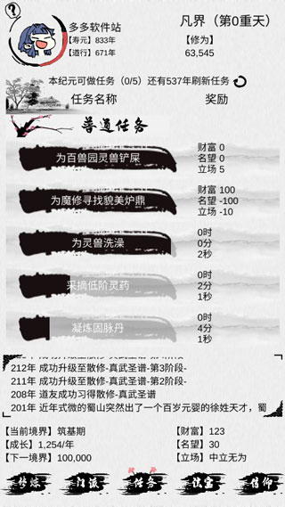 不一样修仙1截图4