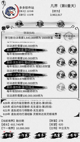 不一样修仙1截图1