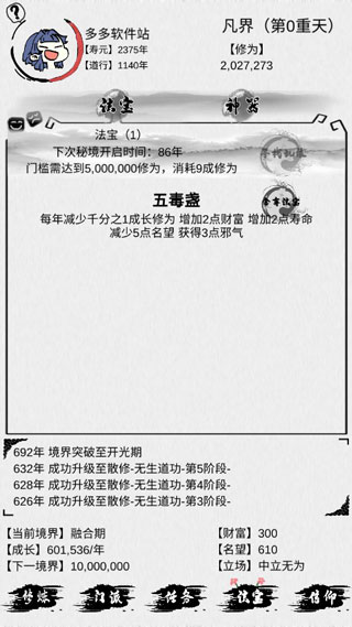 不一样修仙1截图2