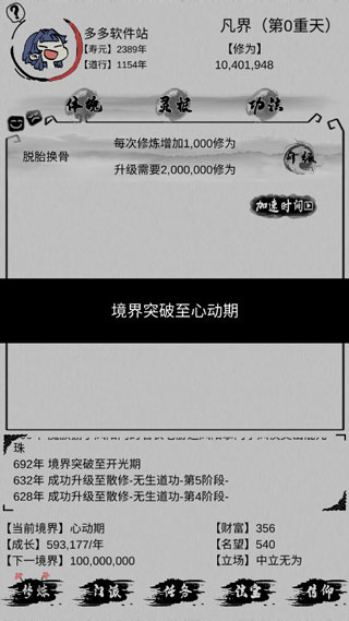 不一样修仙1截图5