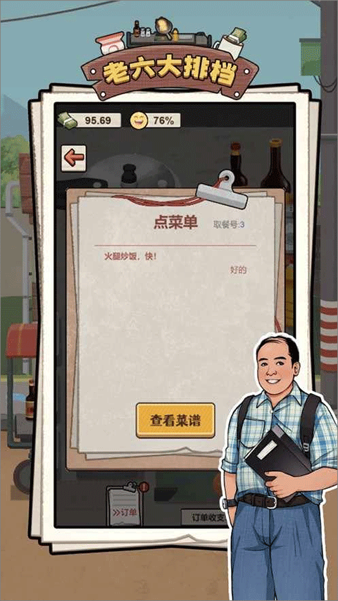 老六大排档截图3
