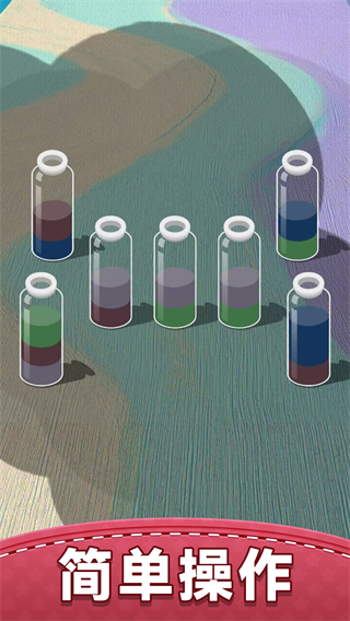 我要玩倒水截图3
