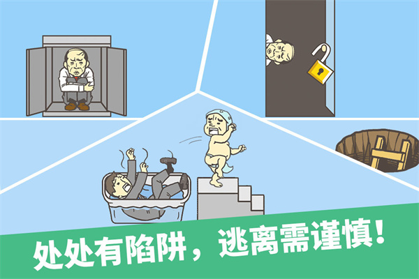 逃离公司截图5