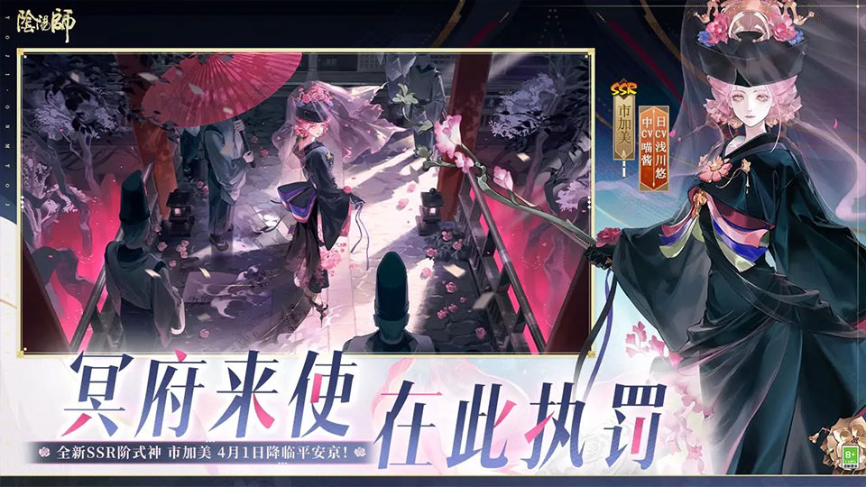 阴阳师截图1