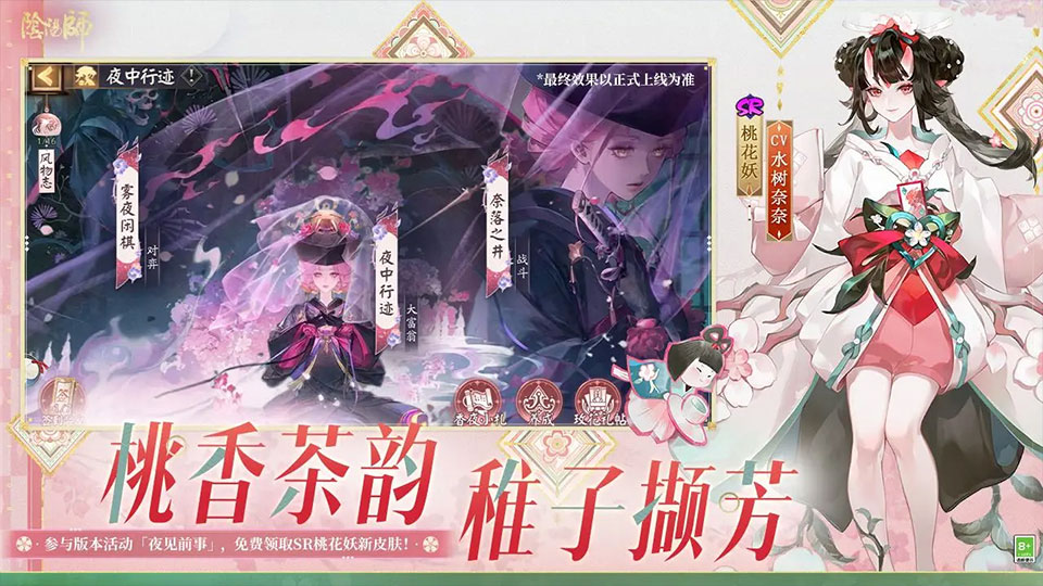 阴阳师截图3