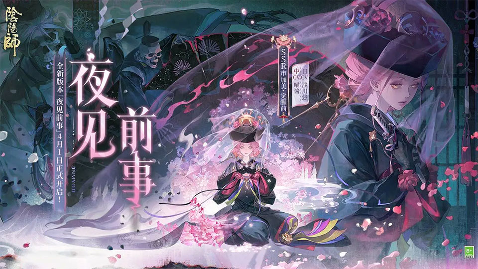 阴阳师截图4