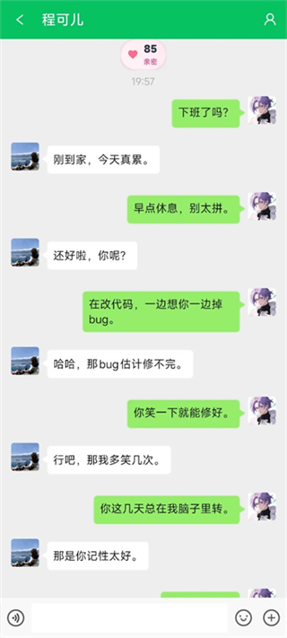 网恋模拟器截图1