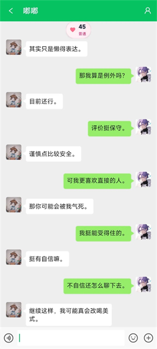 网恋模拟器截图2
